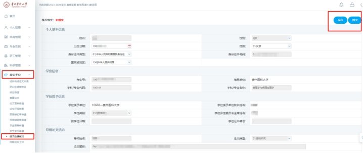 发展中心20学位信息核对