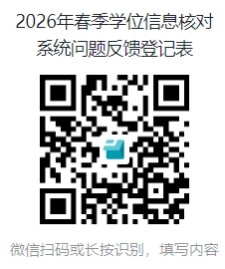 核对信息人员范围